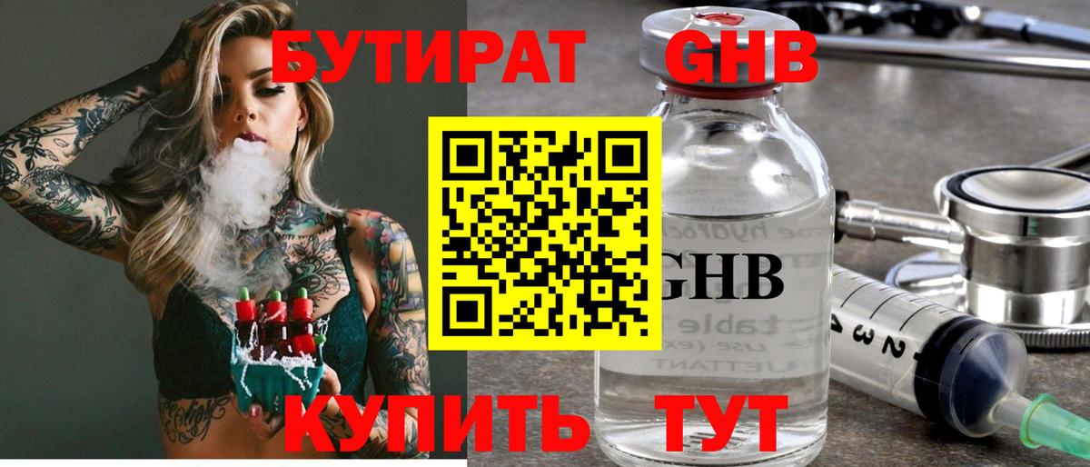 Бутират буратино Котельники