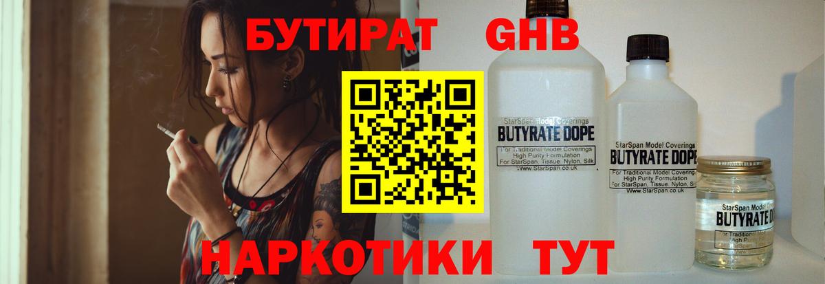 Бутират бутик  Вход с VPN  Котельники 