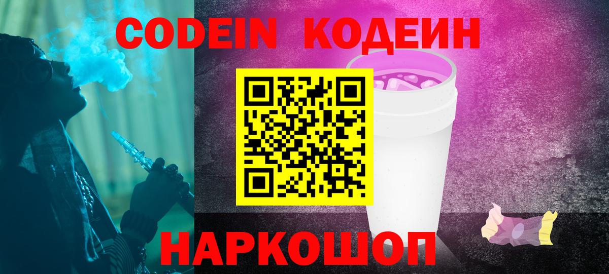 Кодеиновый сироп Lean напиток Lean (лин) Котельники