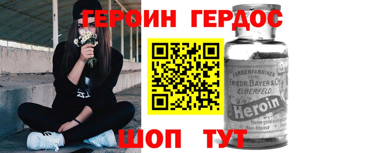 Героин хмурый  Вход с VPN  Котельники 