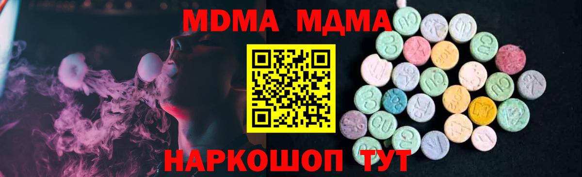 МДМА молли  МДМА VHQ  MDMA  Вход с VPN  Котельники 