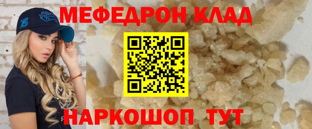 МЯУ-МЯУ мяу мяу  Вход с VPN  Мефедрон  Котельники 