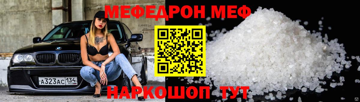 Мефедрон кристаллы Котельники